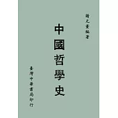 中國哲學史