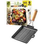 一人食の鑄鐵煎烤盤料理(附:Galaxy折疊式鑄鐵煎烤盤)