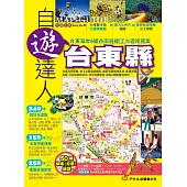 台東縣自遊達人