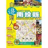 南投縣自遊達人