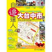 大台中市自遊達人