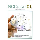 NCC NEWS第10卷09期1月號(106.01)