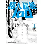 路人超能100 (09)