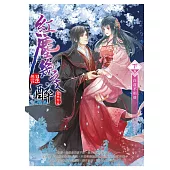 紅塵幾度醉【下卷】白首不相離