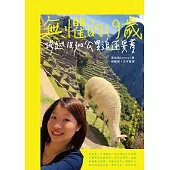 無懼的19歲：跨越18,300公里追逐異夢