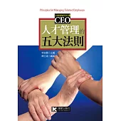 人才管理的五大法則