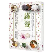 綠養：綠色養顏妙招、天然美膚技巧