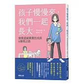 孩子慢慢來，我們一起長大 發展遲緩寶寶的成長&療育之路