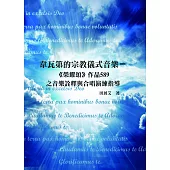 韋瓦第的宗教儀式音樂 : <<榮耀頌>>作品589之音樂詮釋與合唱演練指導