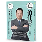 你在怕什麼?想一千次不如勇敢一次：由經國號戰機受奬工程師到創建十四國行銷平台，陳世榮告訴你勇敢追夢的法則
