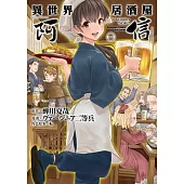 異世界居酒屋「阿信」 (1)