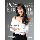美姿美儀：時尚優雅美麗聖經(第二版)