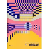 mt masking tape x PMQ：變奏再出發