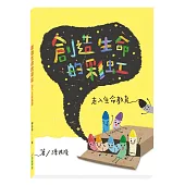 創造生命的彩虹：走入生命教育