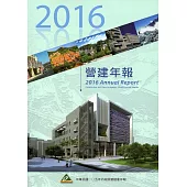 營建年報105年(附光碟)
