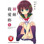 褲妹我愛妳 6【限】