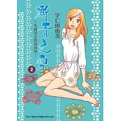 漸青之雪-外國男友教我的事-2完