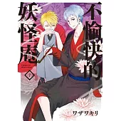 不愉快的妖怪庵(07)