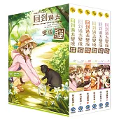 回到過去變成貓.下半部