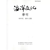海洋文化學刊第19期
