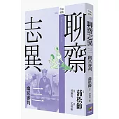 聊齋志異三‧幽冥審判