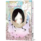 帕諾拉馬島綺譚(亂步復刻經典紀念版‧中村明日美子獨家書衣，隨書附贈典藏書卡)