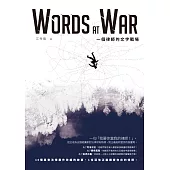 一個律師的文字戰場