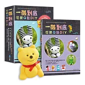 一襪到底!可愛Q娃DIY(隨書附贈「古錐熊」手作Q娃材料包)