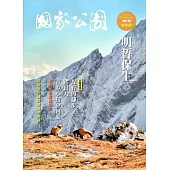 國家公園季刊2017第1季(2017/03)
