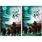 狄仁傑地支傳奇‧瘟雞篇 絕地旱魃(上、下冊合併版)
