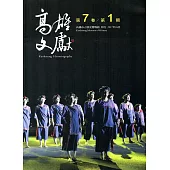 高雄文獻第7卷第1期