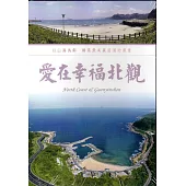 愛在幸福北觀(光碟)