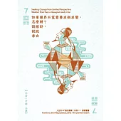 如果眼界不寬需要求新求變，怎麼辦?談旅卦，說說李白 (2CD)