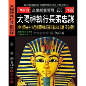 太陽神執行長張忠謀：老神規則在在 A型態酒神執行長川普求新求變 不必規則