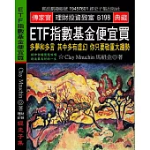 ETF指數基金便宜買：多夢和多言其中多有虛幻你只要敬重大趨勢