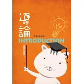 導論：品德怎麼教?