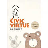 公德：先生，你的垃圾掉了