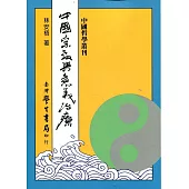 中國宗教與意義治療