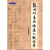 顏回形象與儒道人觀探索