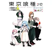 東京喰種：re[quest]