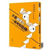 不是資優生，一樣考取哈佛!臺大醫科生的考試高分法與超強筆記術