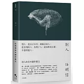 別人
