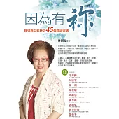 因為有祢：職場靠主致勝的45個關鍵密碼