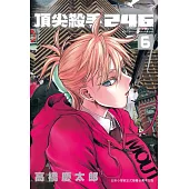 頂尖殺手 246 6