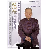 春秋軍師：范蠡的人生智慧(2DVD)