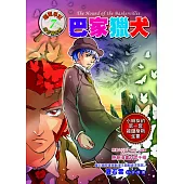 巴家獵犬(全彩漫畫版)