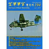 空軍軍官雙月刊194[106.6]