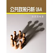 公共政策分析Q&A