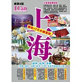 上海 蘇杭+7大水鄉漫遊!(江南漫遊更新版)