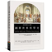 德國國民必讀圖解世界哲學史